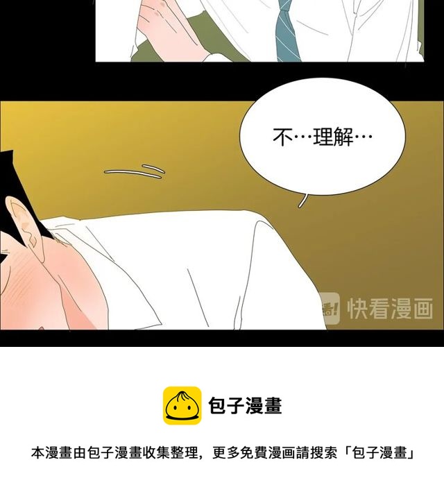 《我与田螺先生》第120话 一眼就喜欢上了 第21页