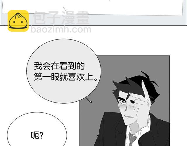 《我与田螺先生》第120话 一眼就喜欢上了 第3页