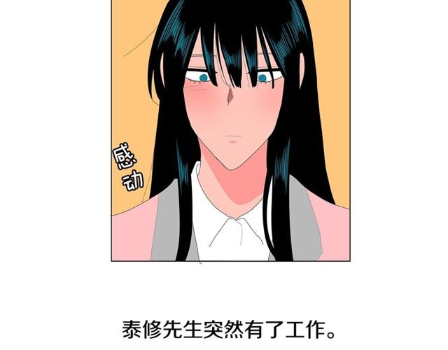 《我与田螺先生》第119话 重要时刻 第14页