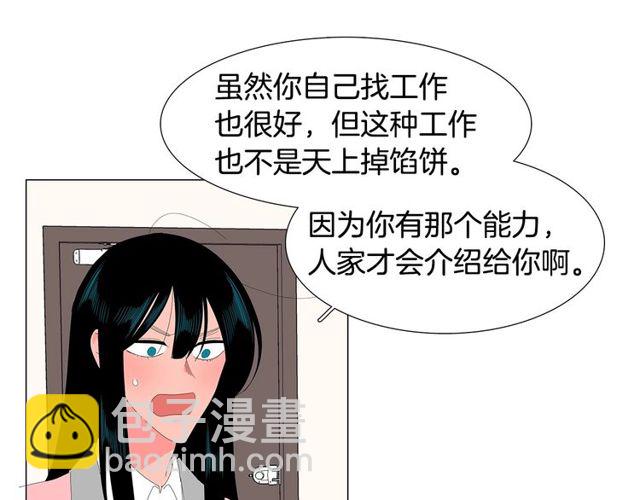 《我与田螺先生》第119话 重要时刻 第17页