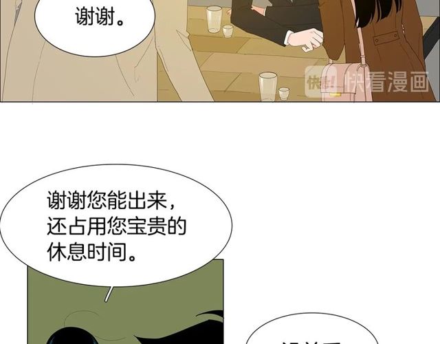 《我与田螺先生》第119话 重要时刻 第30页