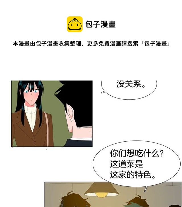 《我与田螺先生》第119话 重要时刻 第31页
