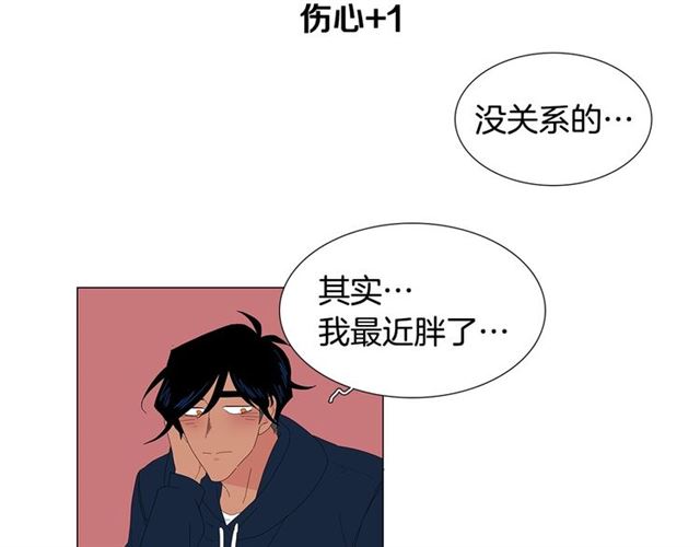 《我与田螺先生》第121话 伤心 第26页