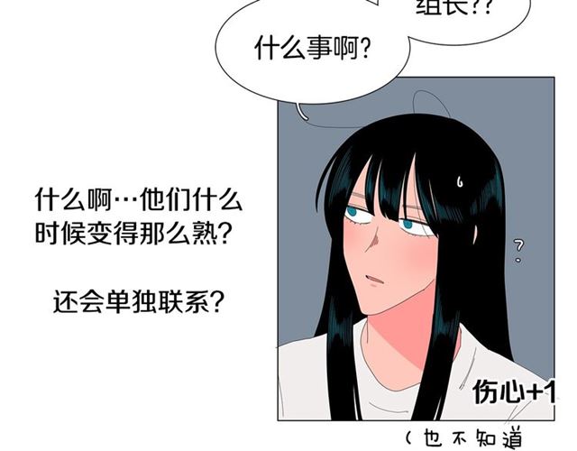 《我与田螺先生》第121话 伤心 第40页