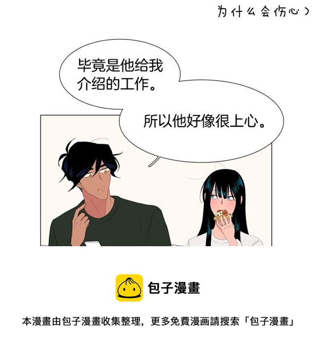 《我与田螺先生》第121话 伤心 第41页