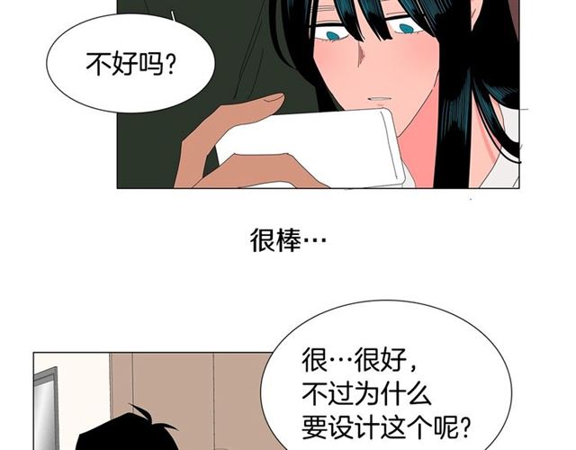 《我与田螺先生》第121话 伤心 第44页