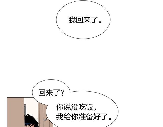《我与田螺先生》第121话 伤心 第8页