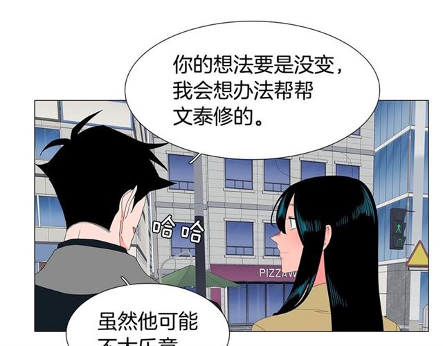 《我与田螺先生》第118话 一起吃烤肉 第13页