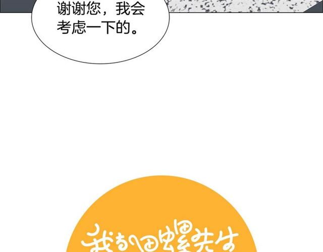 《我与田螺先生》第118话 一起吃烤肉 第15页