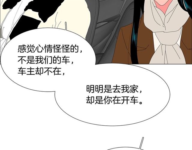 《我与田螺先生》第118话 一起吃烤肉 第19页