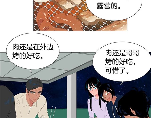 《我与田螺先生》第118话 一起吃烤肉 第30页