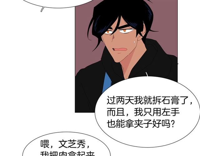 《我与田螺先生》第118话 一起吃烤肉 第32页