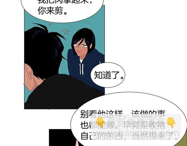 《我与田螺先生》第118话 一起吃烤肉 第33页