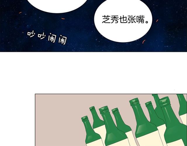 《我与田螺先生》第118话 一起吃烤肉 第36页