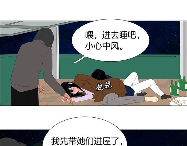 《我与田螺先生》第118话 一起吃烤肉 第38页