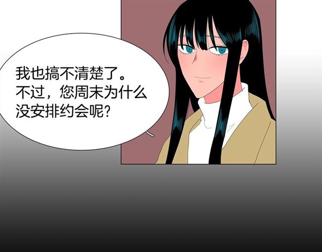 《我与田螺先生》第118话 一起吃烤肉 第3页