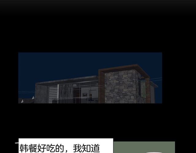 《我与田螺先生》第118话 一起吃烤肉 第4页