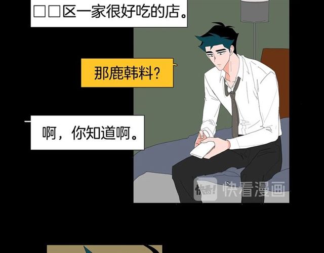 《我与田螺先生》第118话 一起吃烤肉 第5页