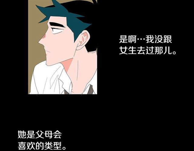《我与田螺先生》第118话 一起吃烤肉 第6页