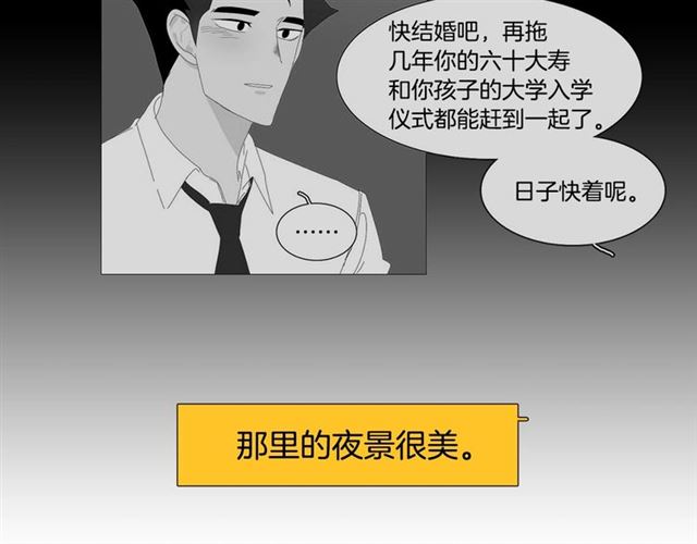 《我与田螺先生》第118话 一起吃烤肉 第9页