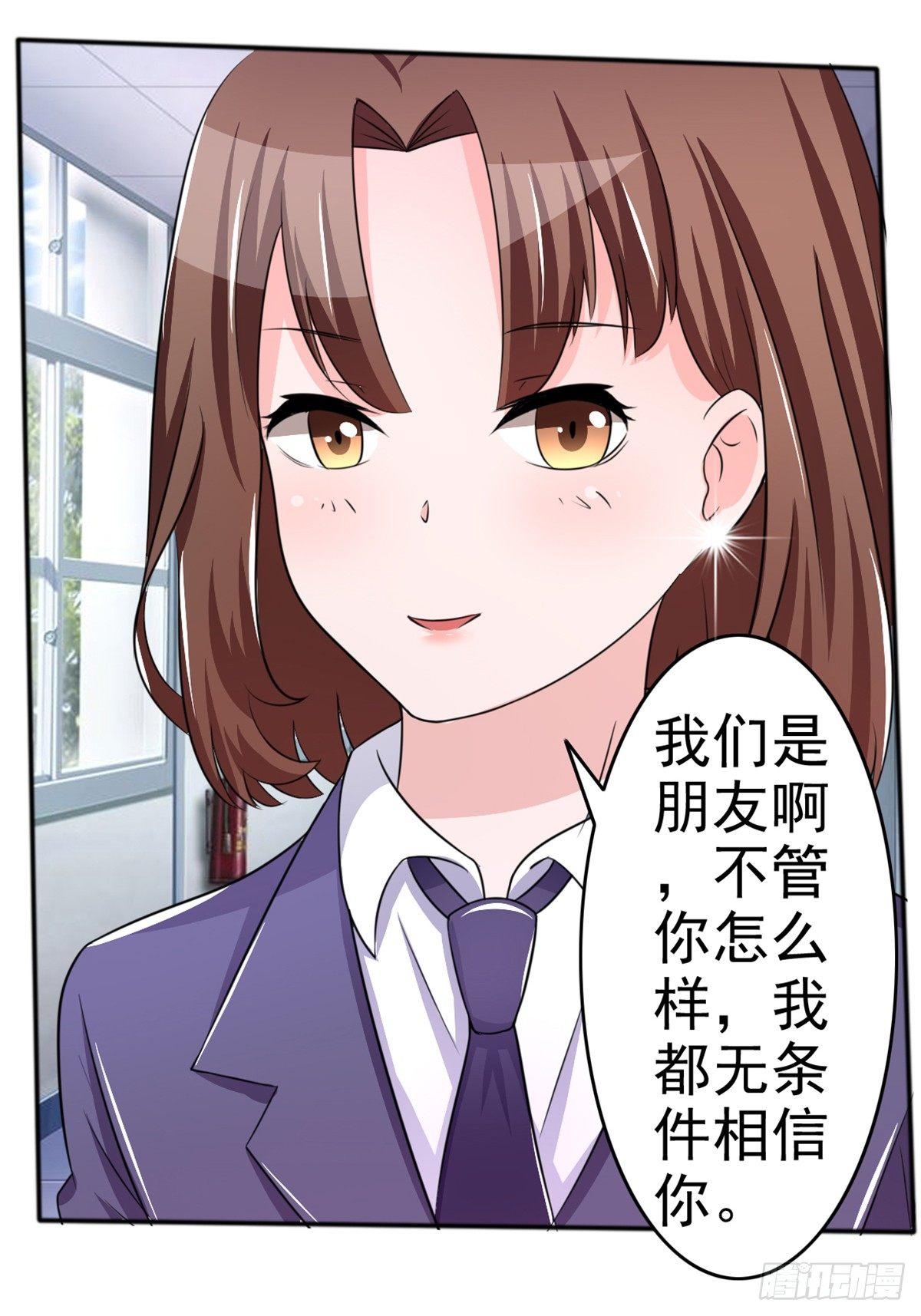 《霉在心里的秘密》无论怎样我都选择无条件相信你 第22页