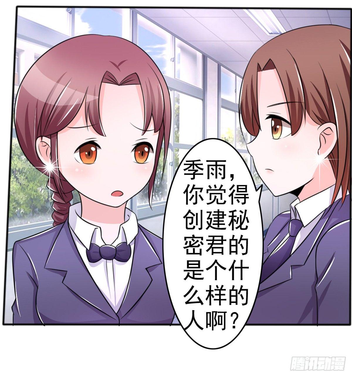 《霉在心里的秘密》无论怎样我都选择无条件相信你 第23页