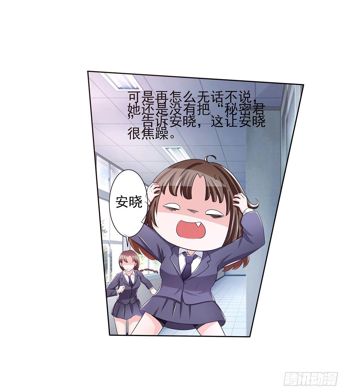 《霉在心里的秘密》无论怎样我都选择无条件相信你 第2页