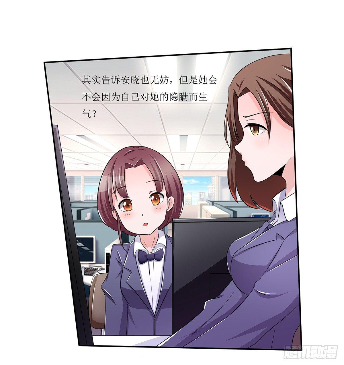 《霉在心里的秘密》无论怎样我都选择无条件相信你 第32页