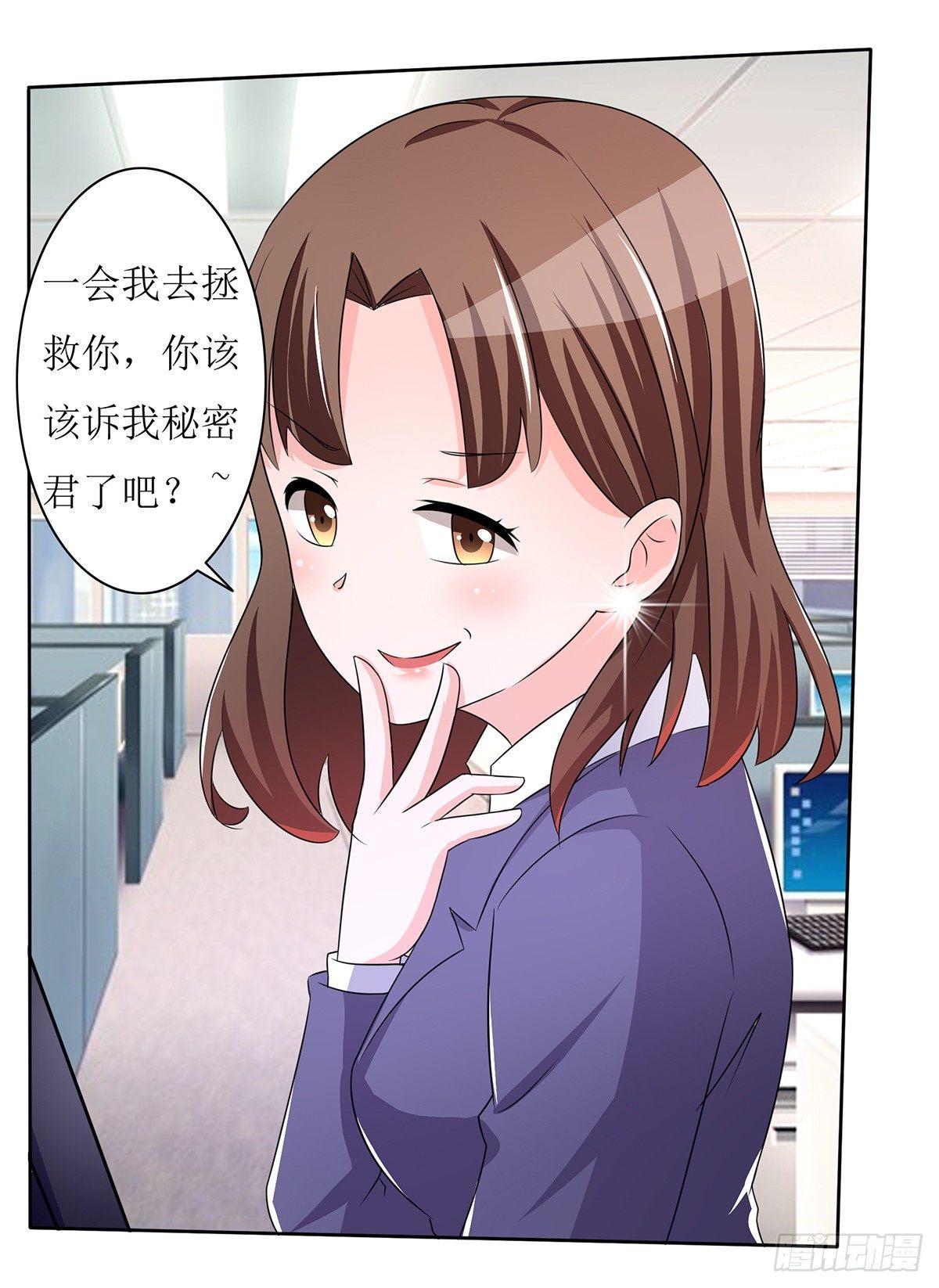 《霉在心里的秘密》无论怎样我都选择无条件相信你 第37页