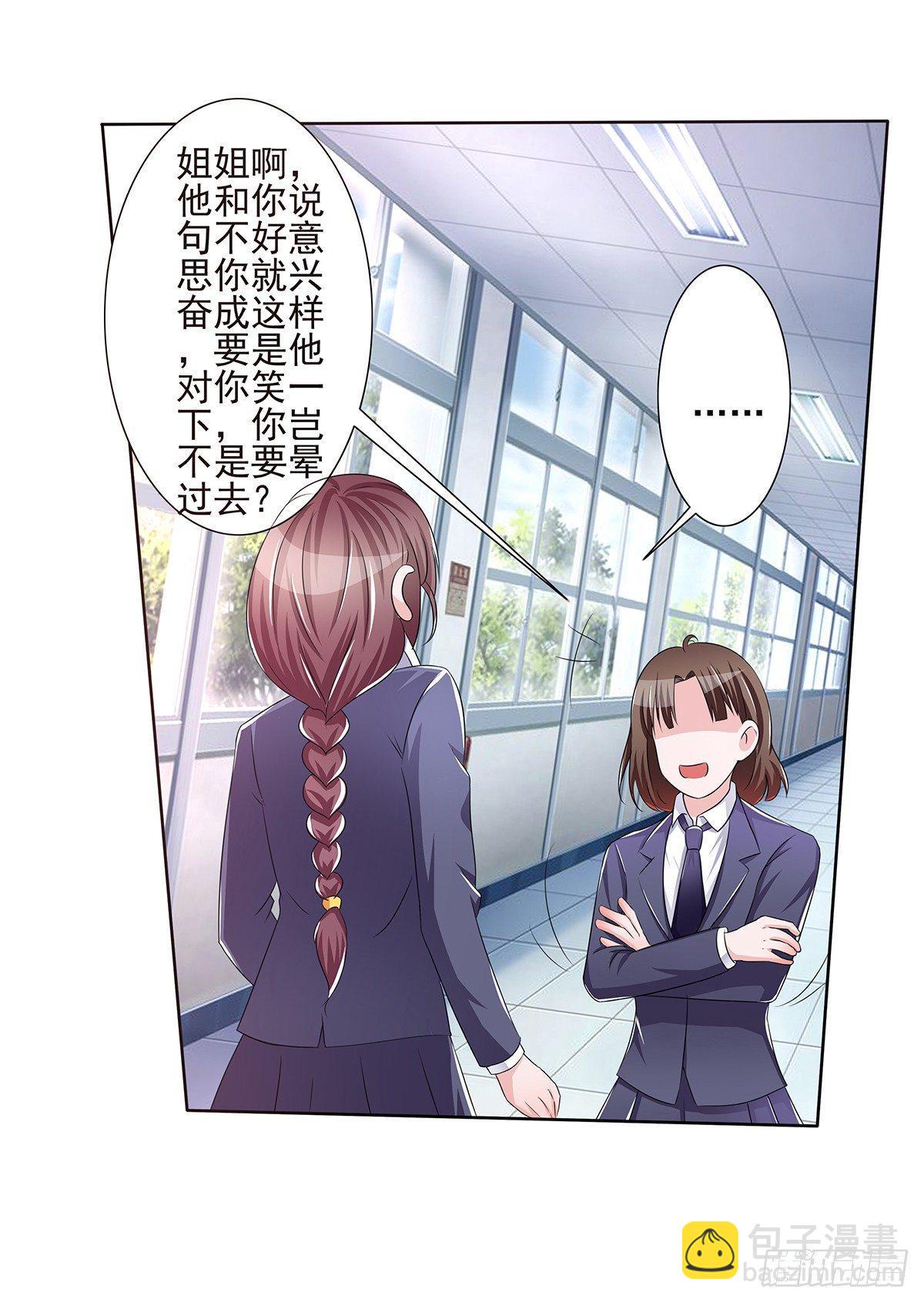 《霉在心里的秘密》无论怎样我都选择无条件相信你 第5页
