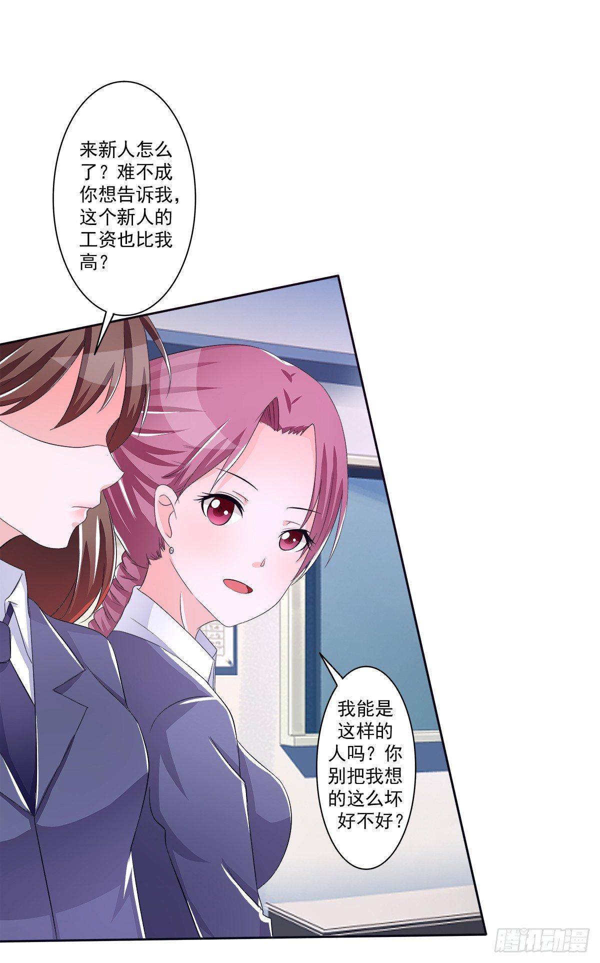 《霉在心里的秘密》新来了一个大帅哥！ 第15页
