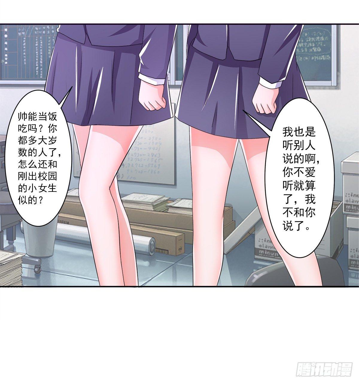 《霉在心里的秘密》新来了一个大帅哥！ 第17页