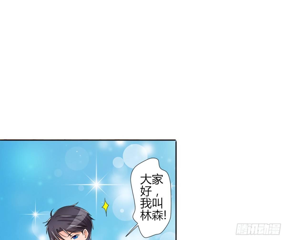 《霉在心里的秘密》新来了一个大帅哥！ 第26页