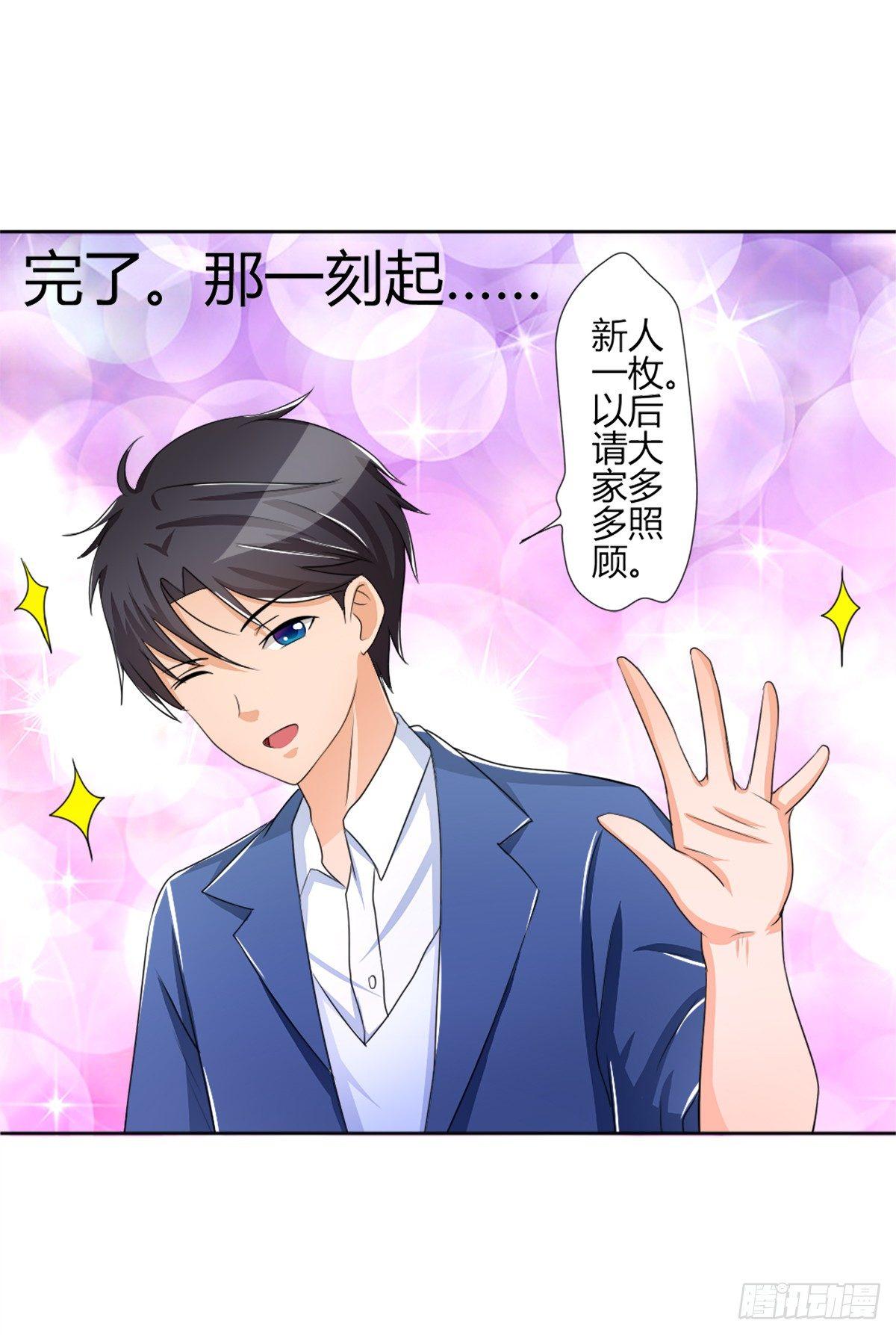 《霉在心里的秘密》新来了一个大帅哥！ 第29页