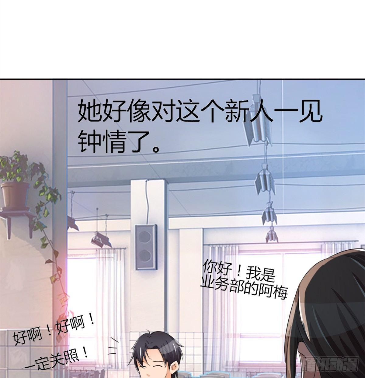 《霉在心里的秘密》新来了一个大帅哥！ 第30页