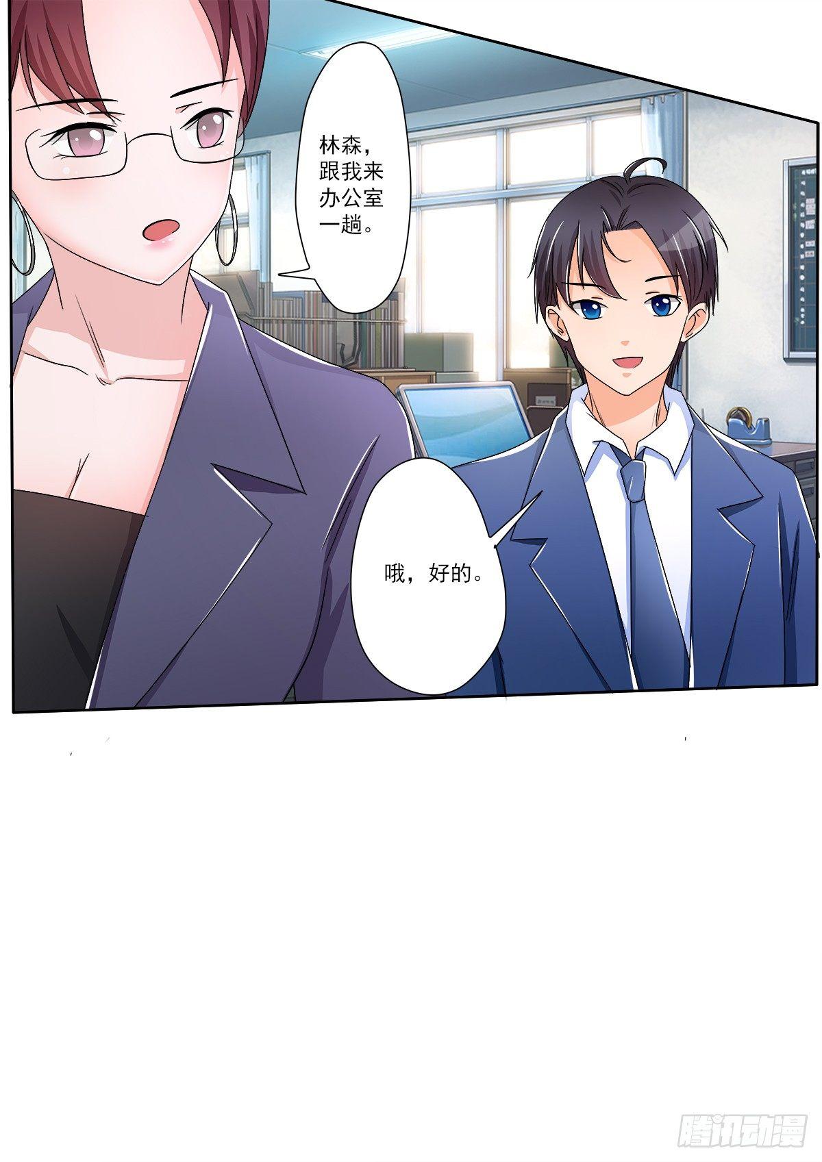 《霉在心里的秘密》新来了一个大帅哥！ 第32页