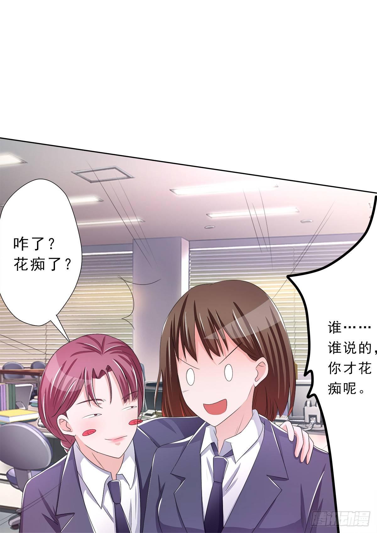《霉在心里的秘密》新来了一个大帅哥！ 第35页