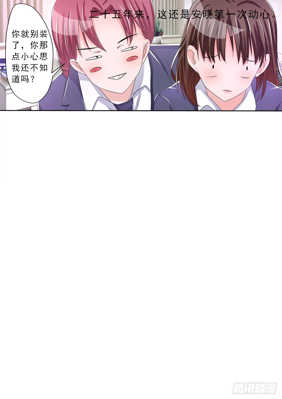 《霉在心里的秘密》新来了一个大帅哥！ 第36页
