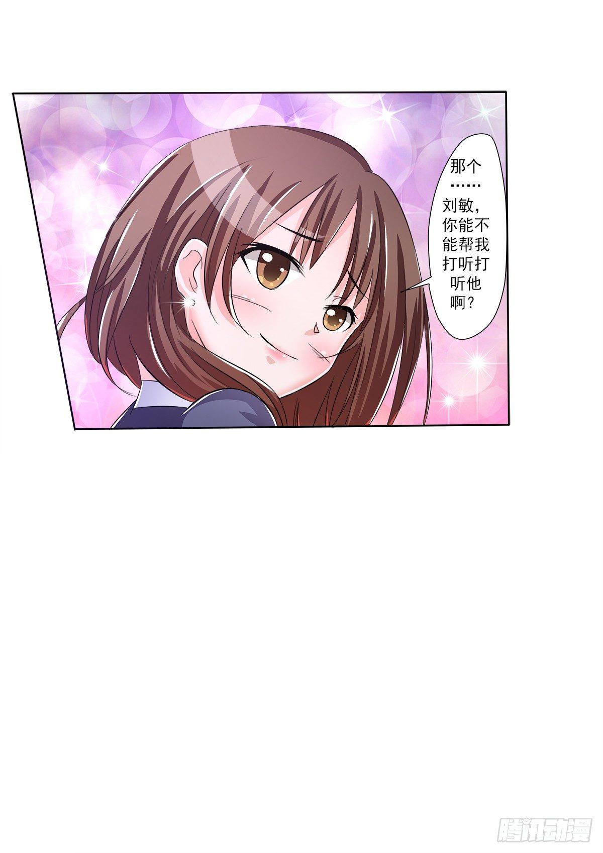 《霉在心里的秘密》新来了一个大帅哥！ 第37页