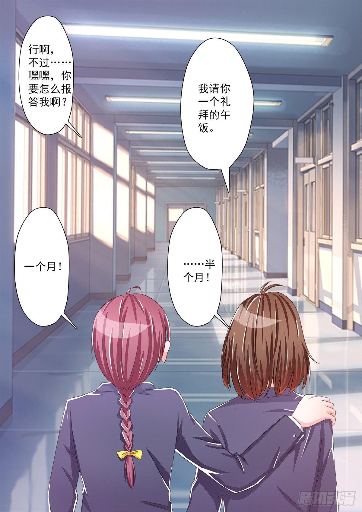 《霉在心里的秘密》新来了一个大帅哥！ 第38页
