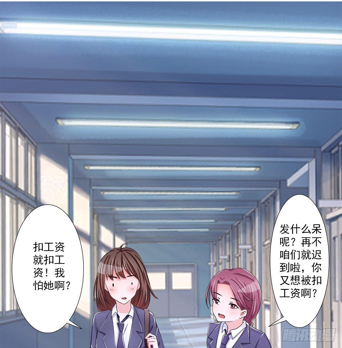 《霉在心里的秘密》新来了一个大帅哥！ 第3页