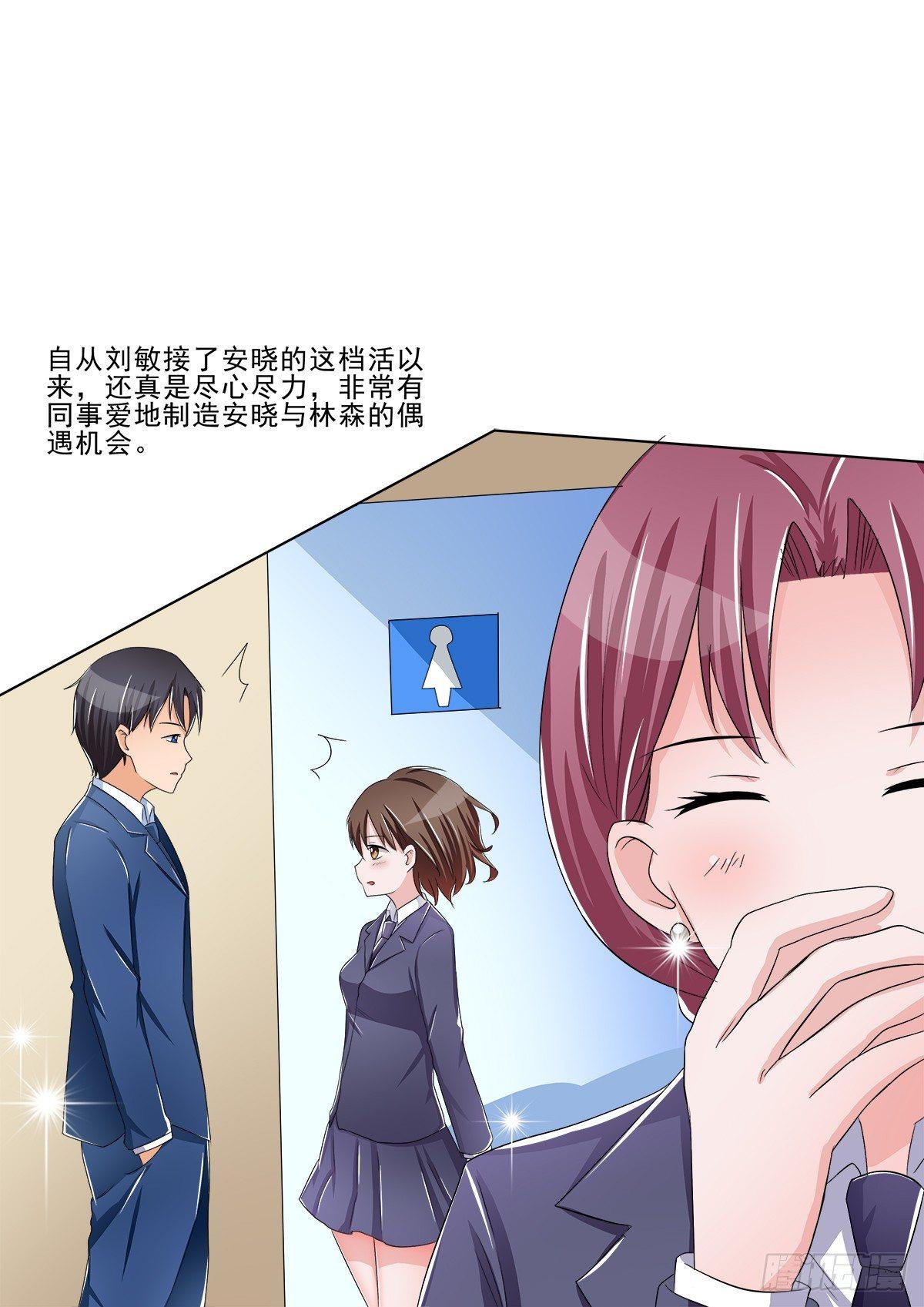 《霉在心里的秘密》新来了一个大帅哥！ 第41页