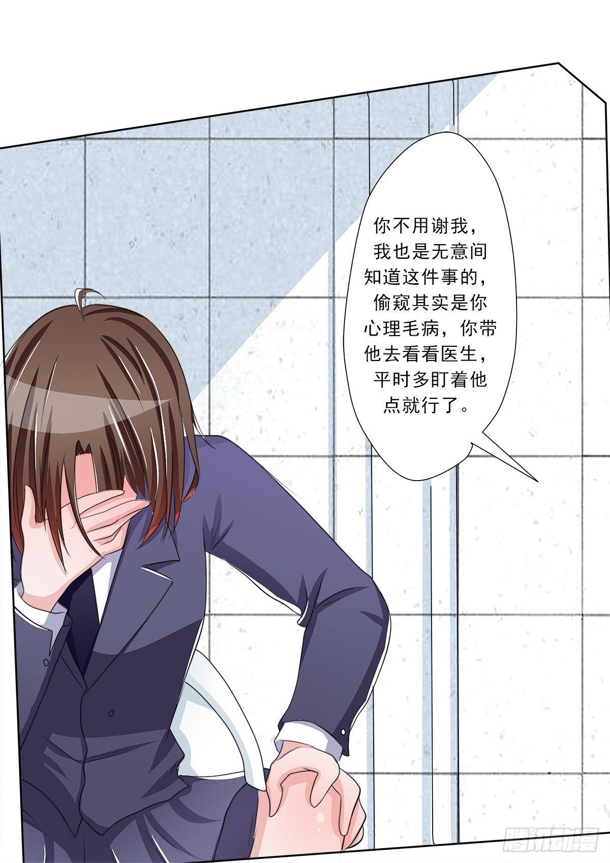 《霉在心里的秘密》新来了一个大帅哥！ 第47页