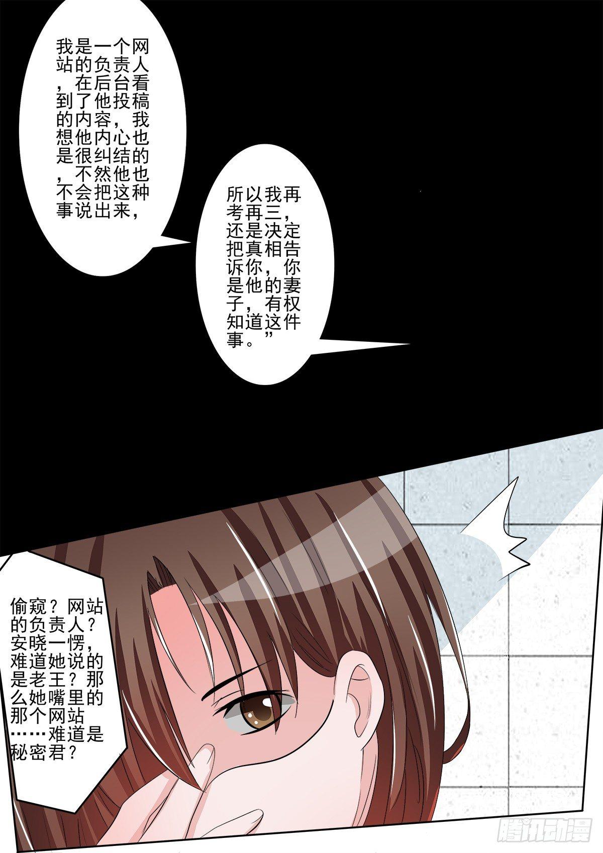 《霉在心里的秘密》新来了一个大帅哥！ 第48页