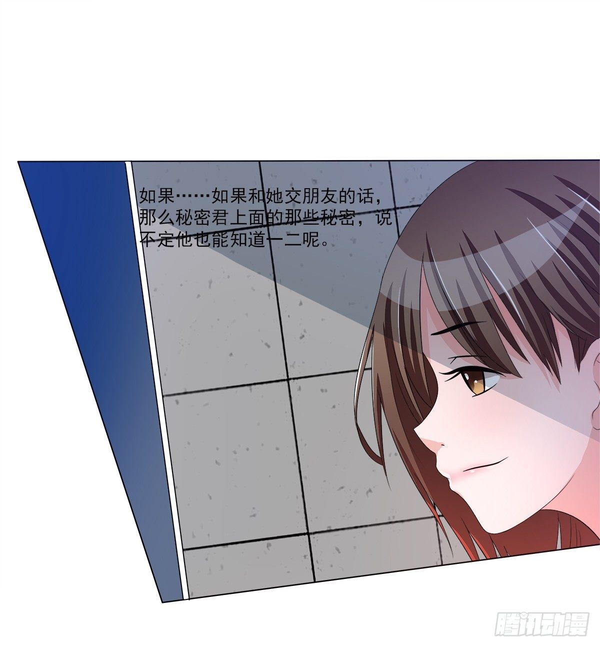 《霉在心里的秘密》新来了一个大帅哥！ 第49页