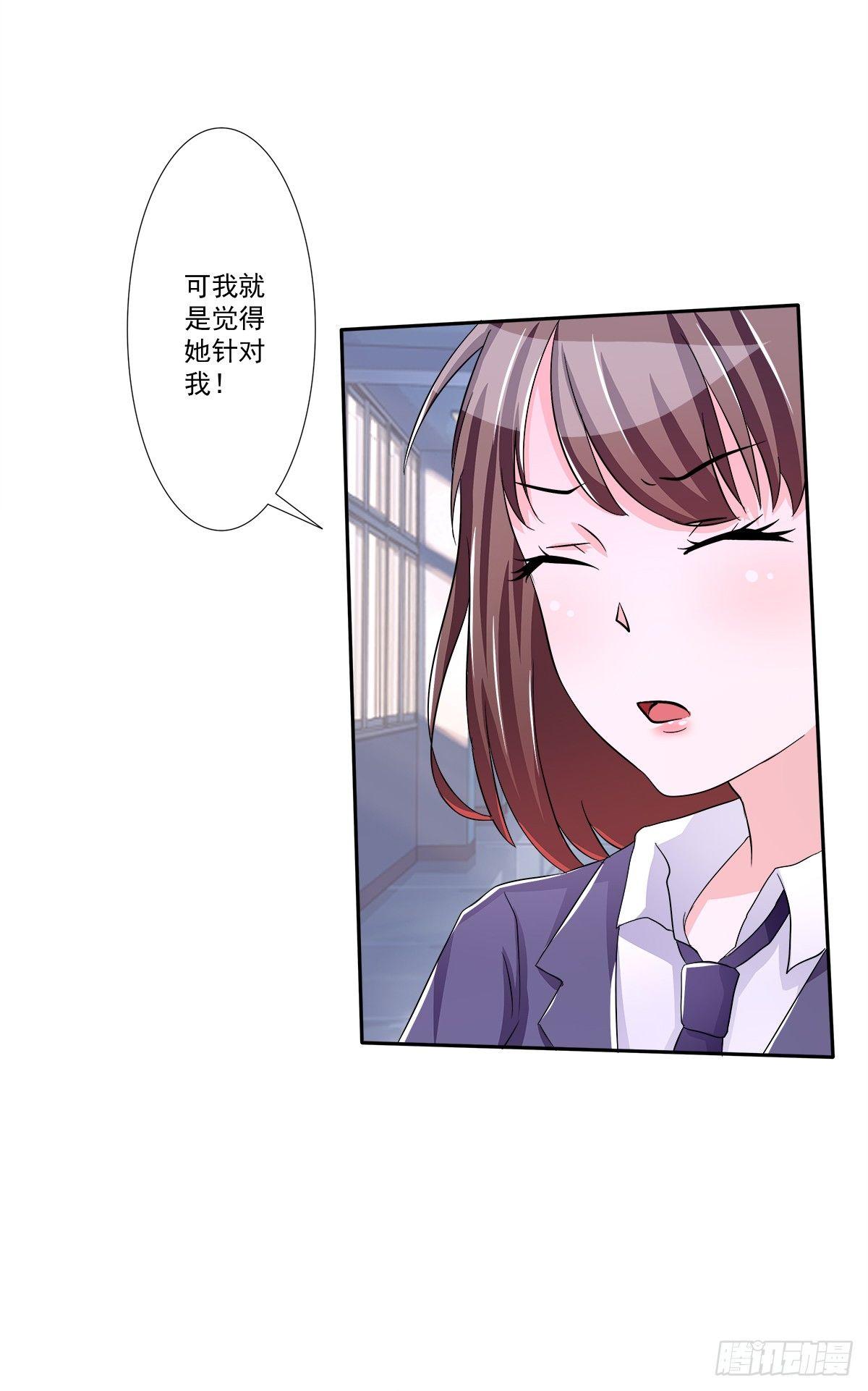 《霉在心里的秘密》新来了一个大帅哥！ 第6页