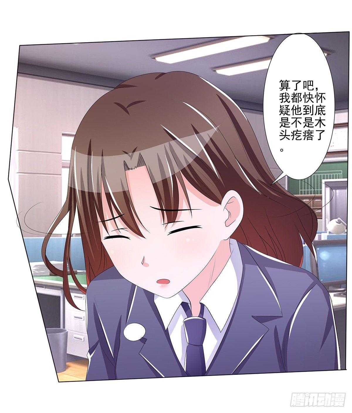 《霉在心里的秘密》发现季雨的小秘密 第10页