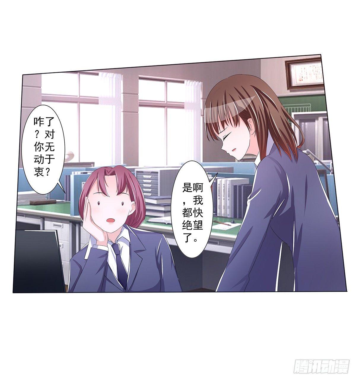 《霉在心里的秘密》发现季雨的小秘密 第11页