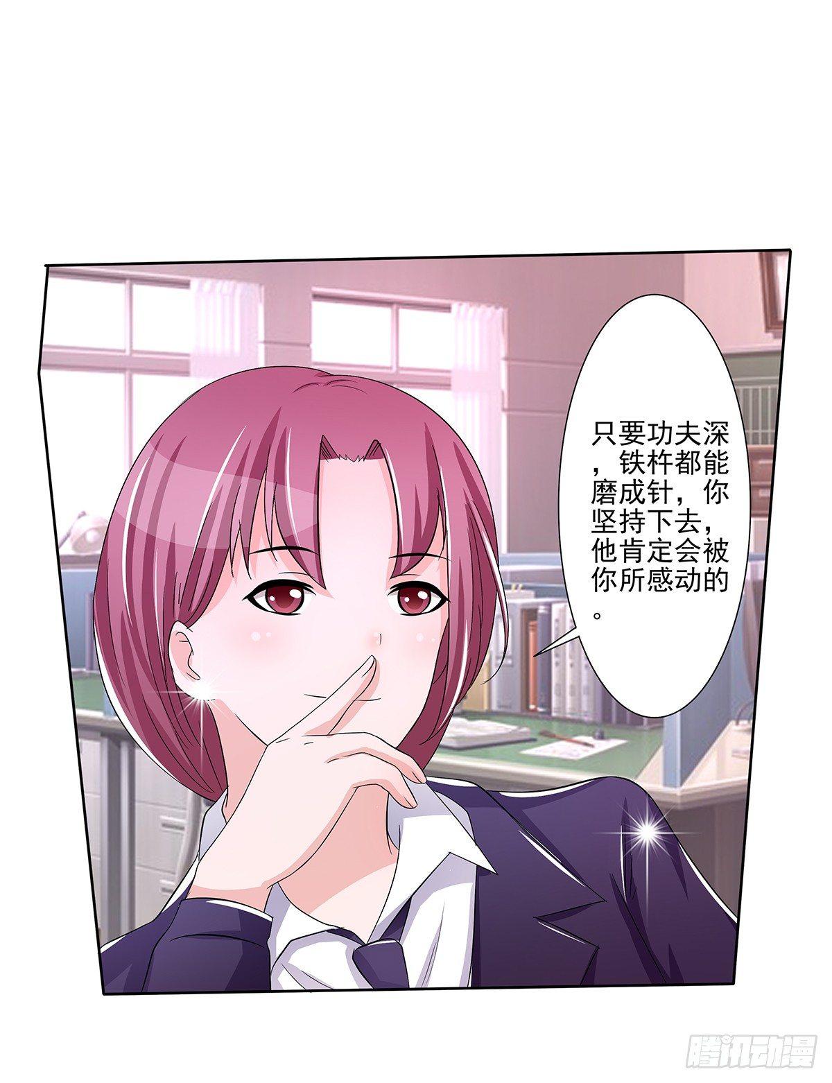 《霉在心里的秘密》发现季雨的小秘密 第12页