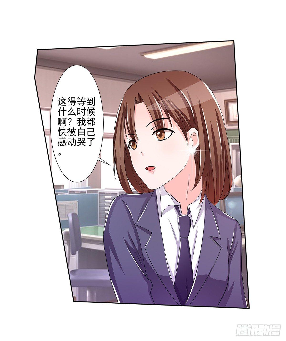 《霉在心里的秘密》发现季雨的小秘密 第13页